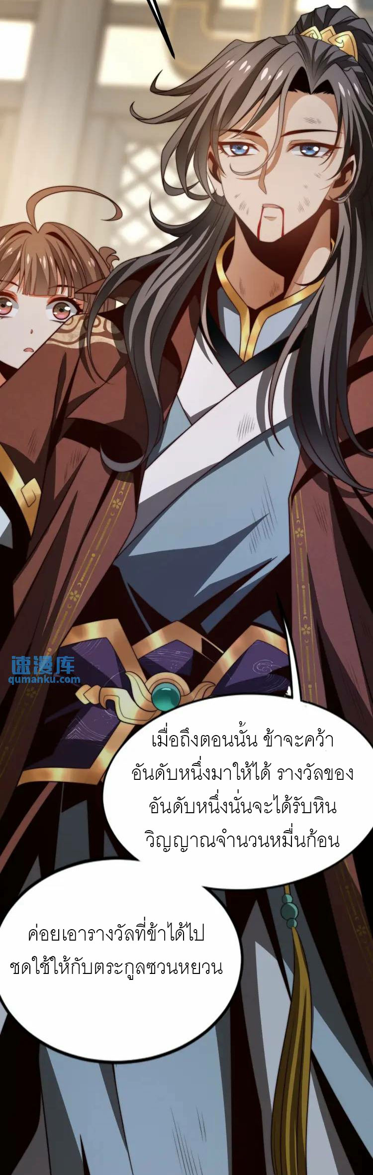 จักรพรรดิซวน (ชนจีน) ตอนที่ 4 หน้า 24