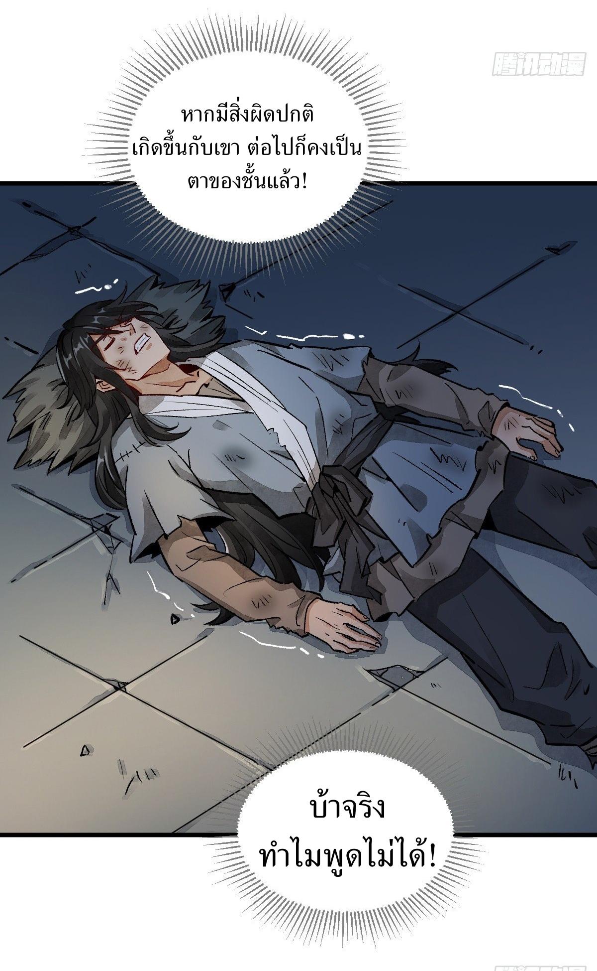 Lan Ke Qi Yuan ตอนที่ 2 หน้า 19