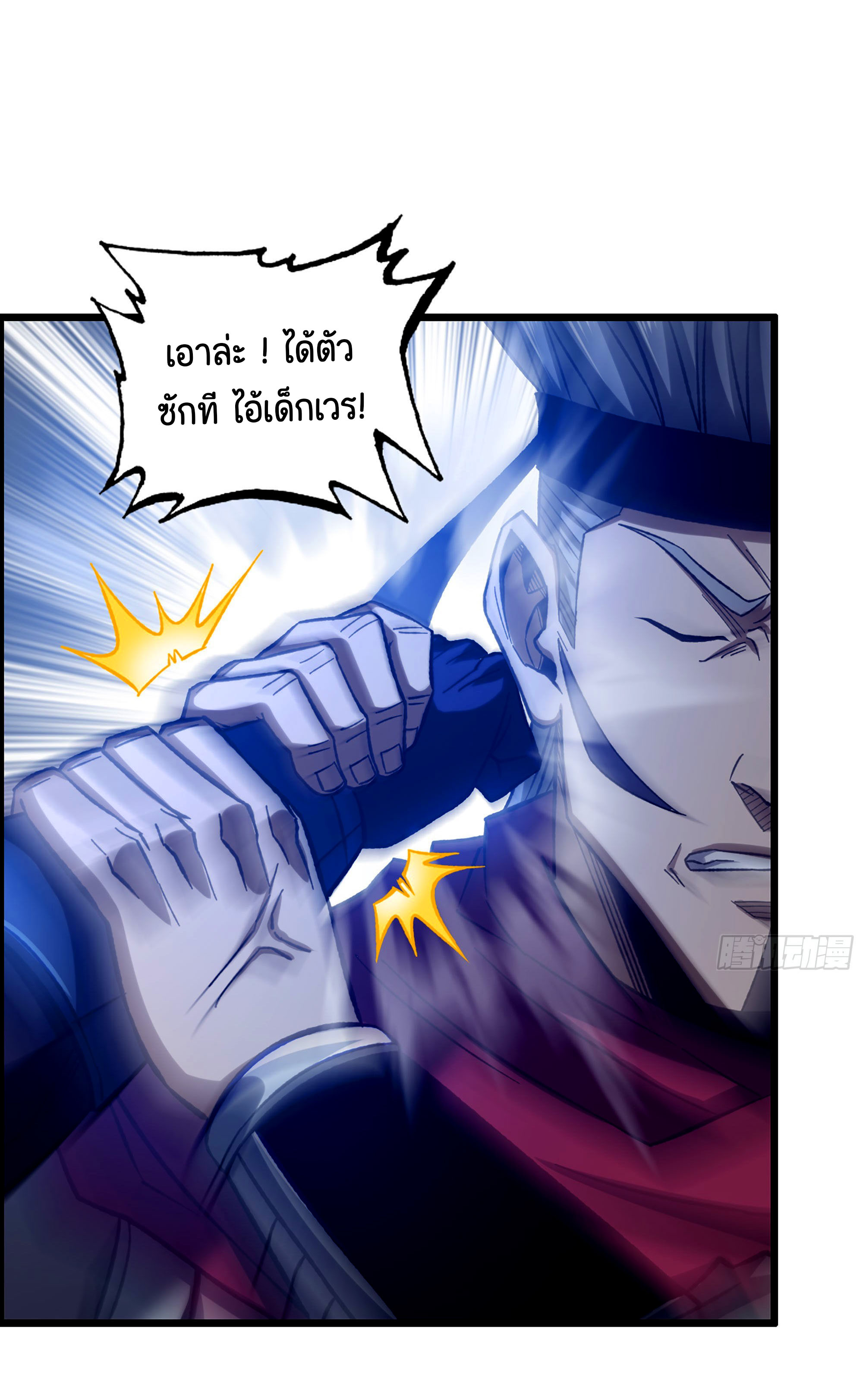 หนึ่งมือข้าบัญชาเกมพลิกจักรวาล (I Dominate the Game) ตอนที่ 39 หน้า 13
