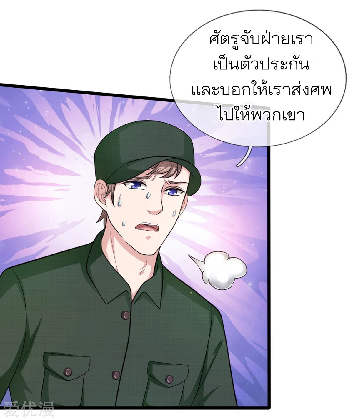 สุดยอดปรมาจารย์มีด ตอนที่ 139 หน้า 23