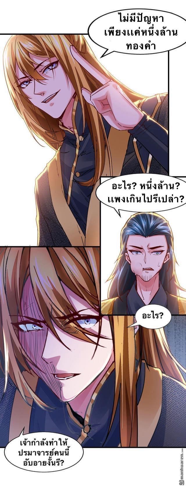 ระบบโครตเกรียน คะแนนล้านล้าน (ฮาเร็ม) ตอนที่ 27 หน้า 11