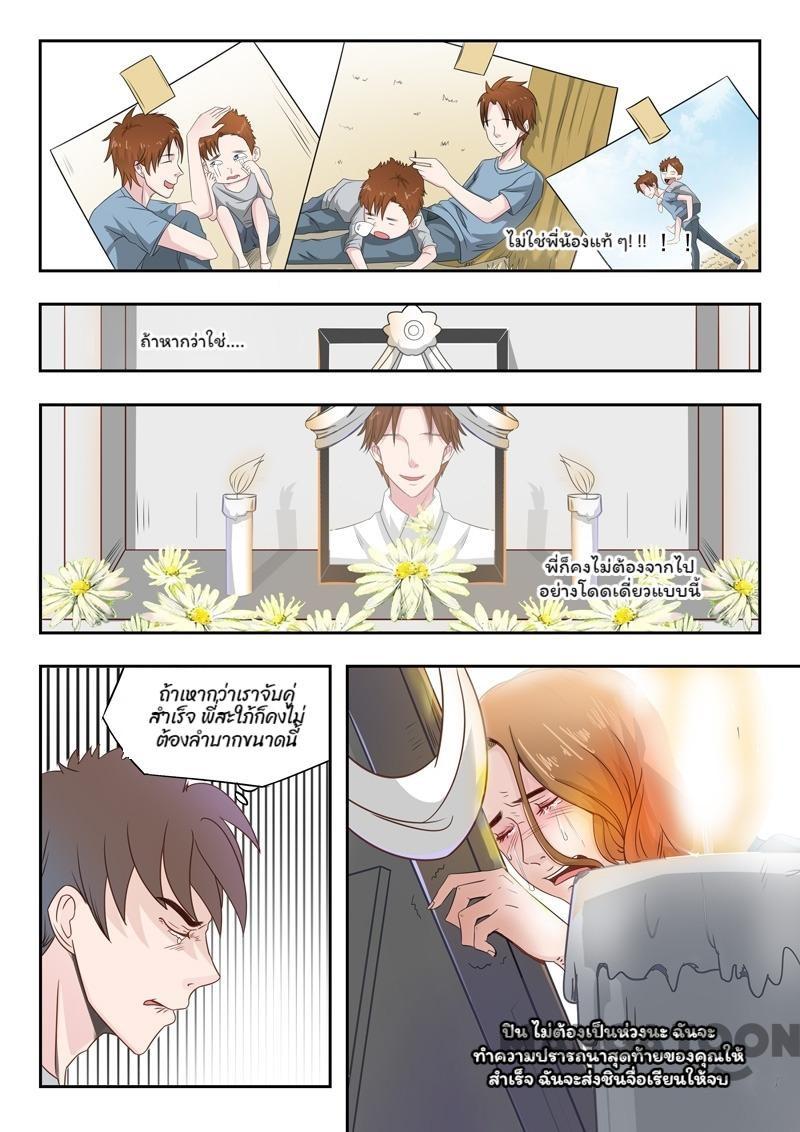 ตาทิพย์แห่งมุมมอง ตอนที่ 3 หน้า 2