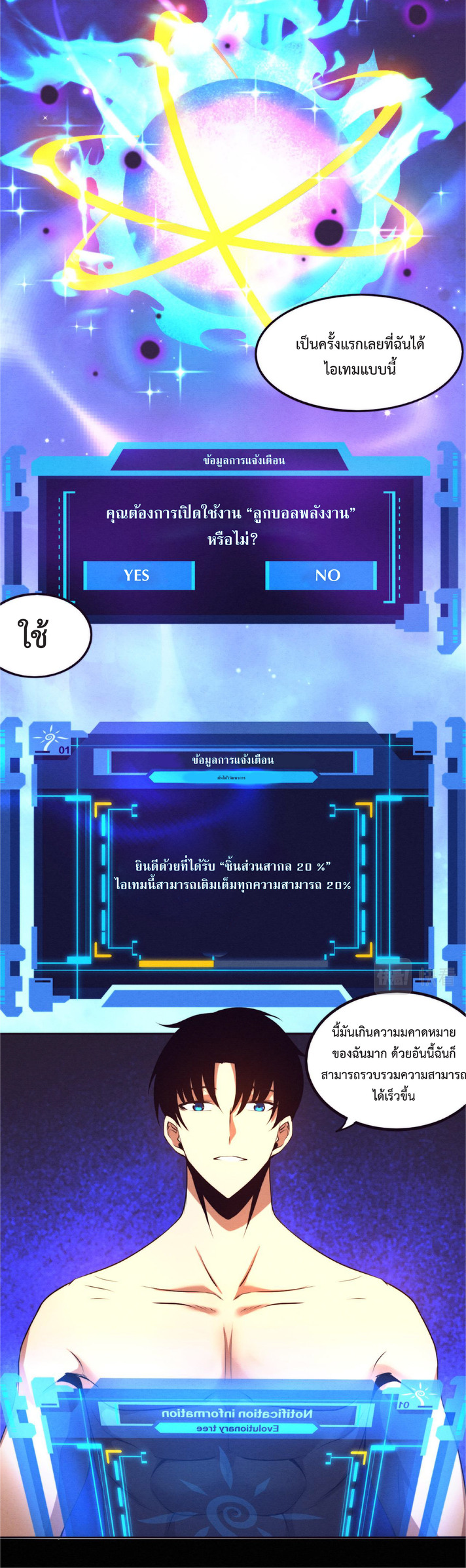 the frenzy of evolution การวิวัฒนาการที่บ้าคลั่ง ตอนที่ 42 หน้า 22