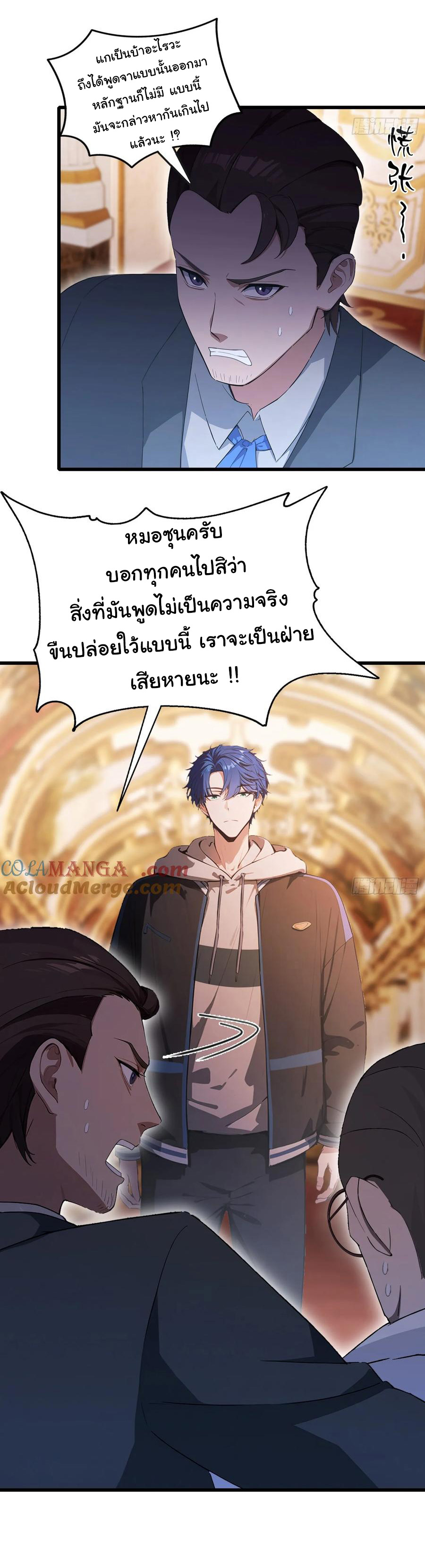ฉันไม่อยากเป็นอาจารย์เลยจริงๆ ตอนที่ 26 หน้า 7
