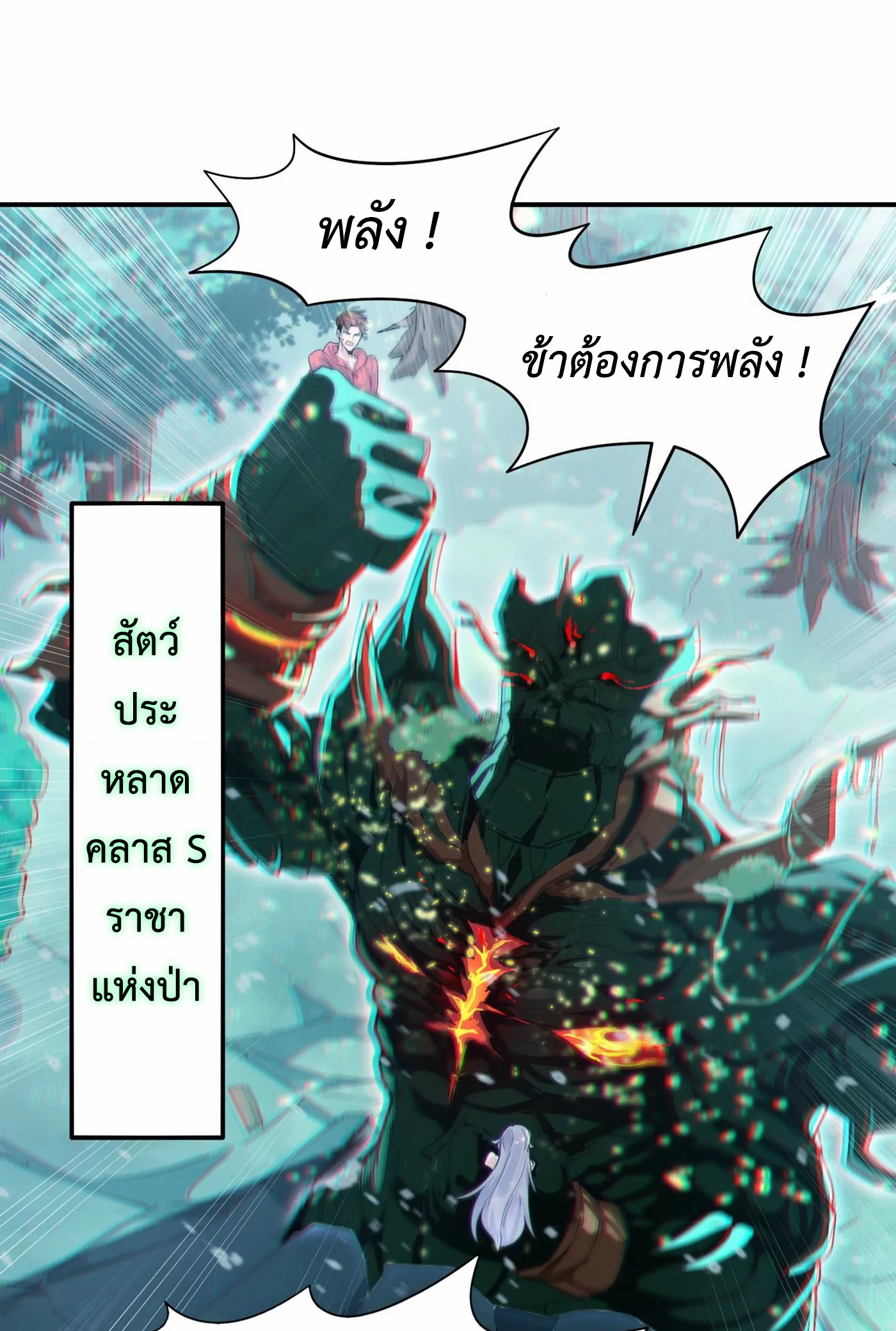 (จบ) Cultivate Immortality in The World of Superpowers (ปรมาจารย์ผู้ฝึกตนในโลกฮีโร่) ตอนที่ 2 หน้า 20