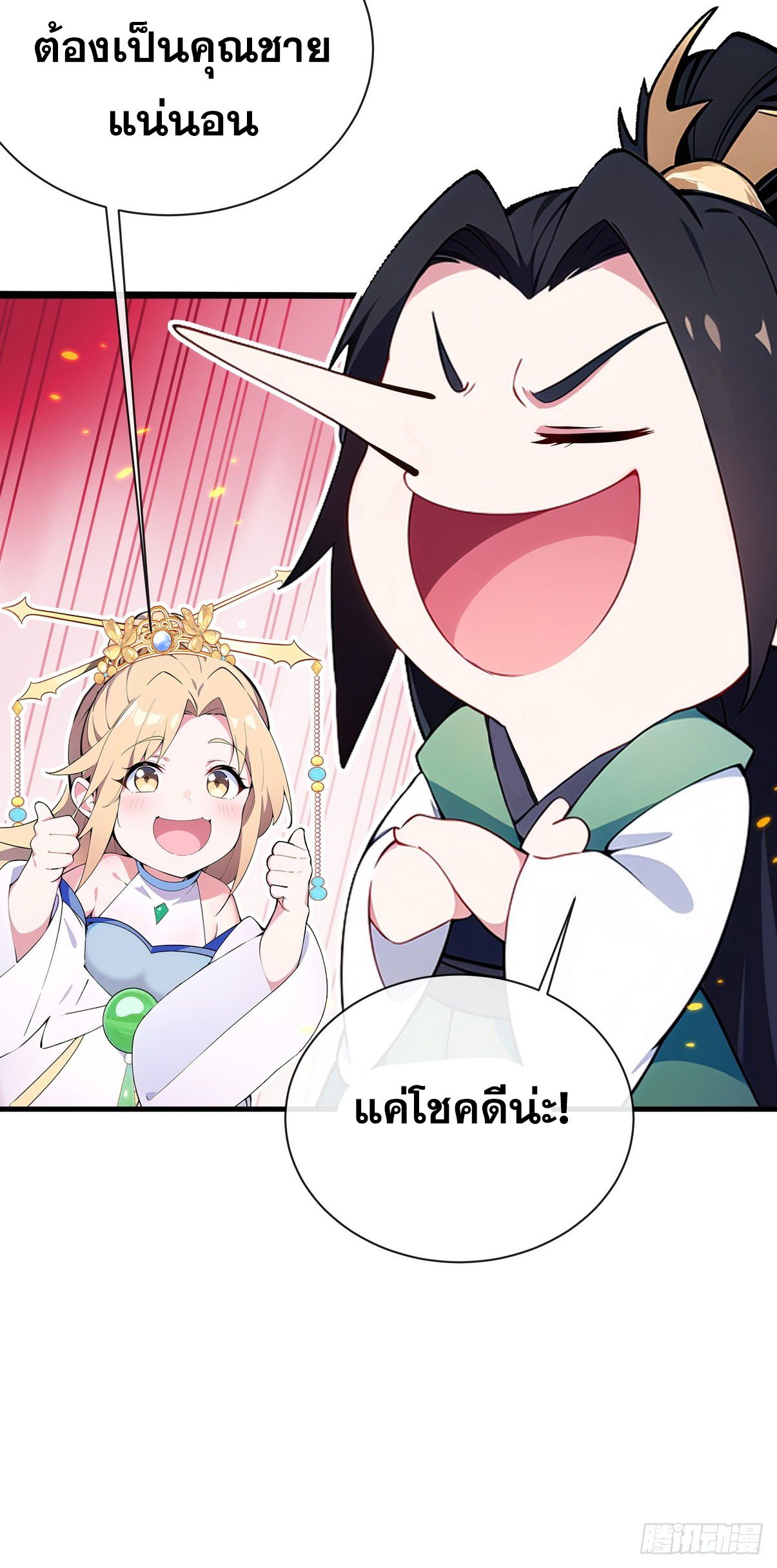 ระบบตัวเอก : ใต้หล้าแห่งนี้ข้าเป็นใหญ่ ตอนที่ 10 หน้า 18