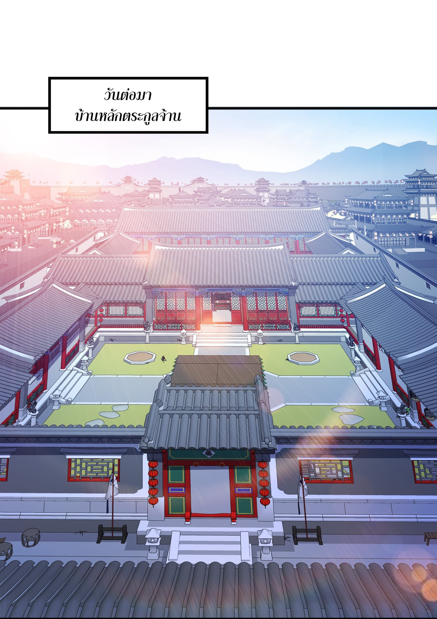 เทพเจ้าอสูรแห่งราชันสงคราม ตอนที่ 5 หน้า 23