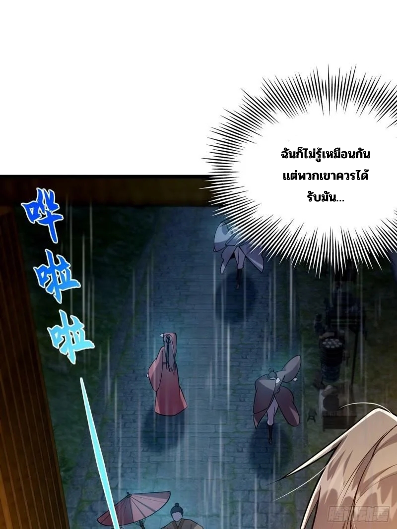 มีบางอย่างผิดปกติกับบัญชีนี้ ตอนที่ 9 หน้า 42
