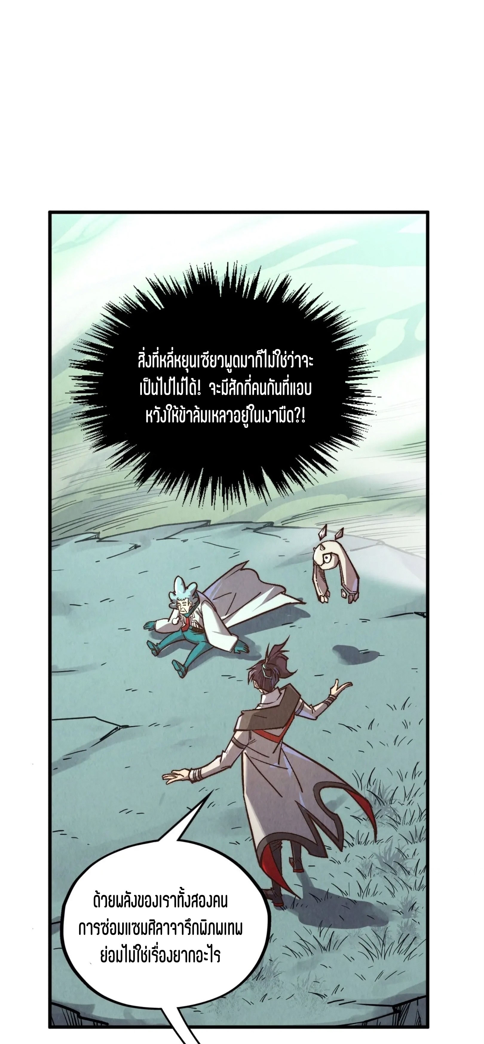 มหาเทพนิรันดร์กาล ตอนที่ 307 หน้า 14