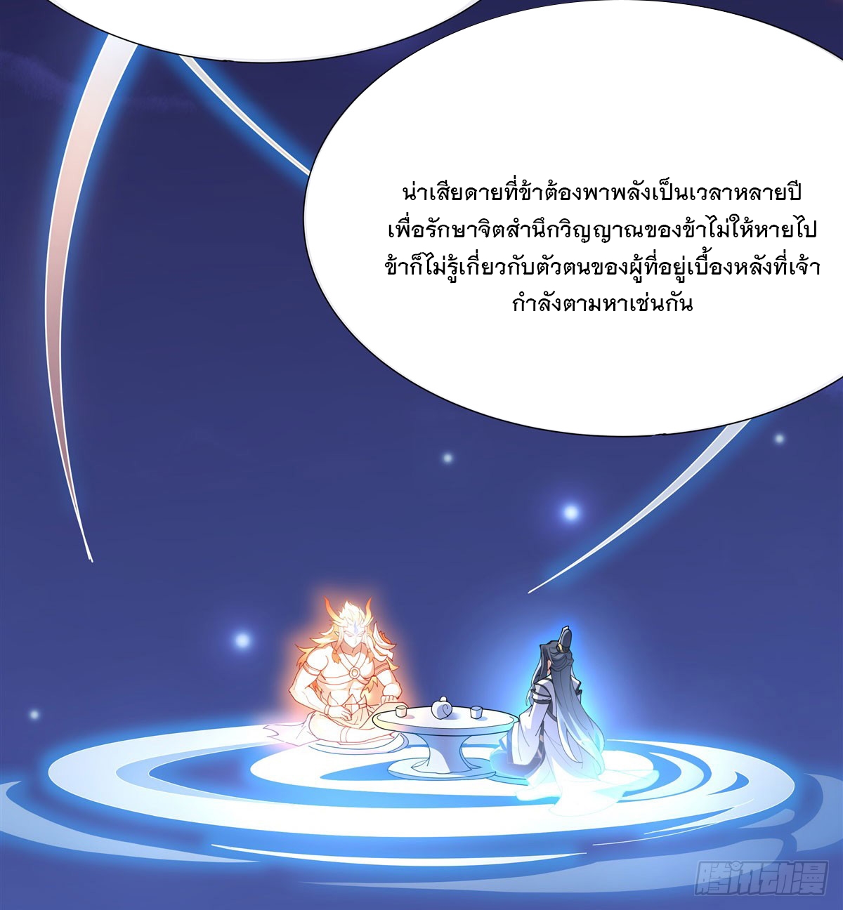 ศิษย์ของข้าล้วนมีอนาคตที่ยิ่งใหญ่ (ชนจีน) ตอนที่ 143 หน้า 31