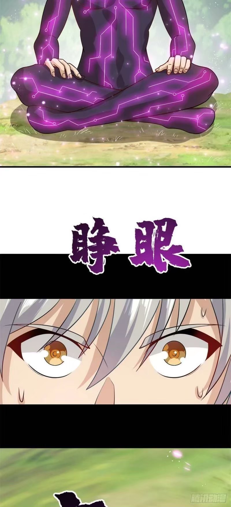 พิภพเทพยุทธ ตอนที่ 7 หน้า 5