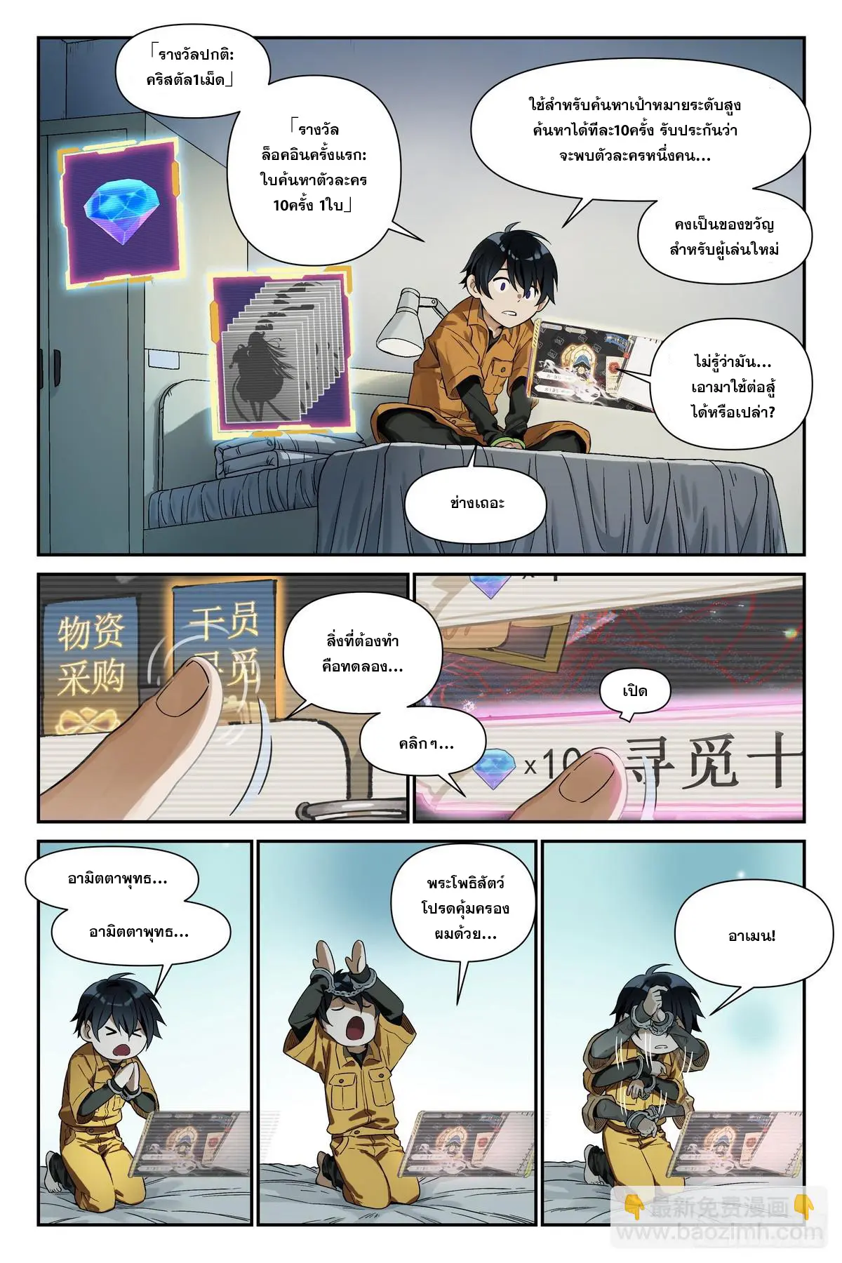 ศาสตร์จอมเวท ตอนที่ 3 หน้า 13