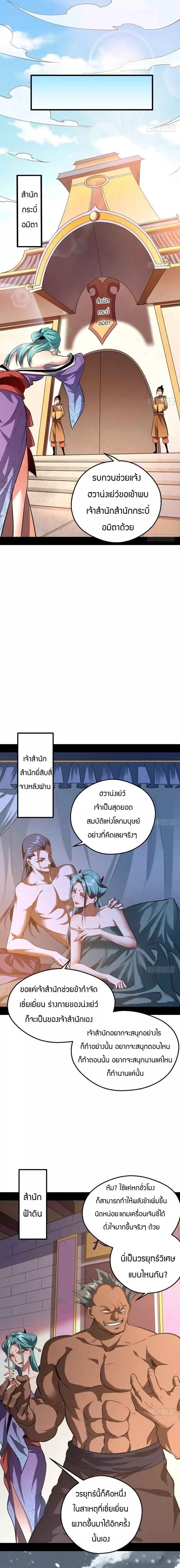 1.เรียกข้าว่าจอมมาร ตอนที่ 37 หน้า 13