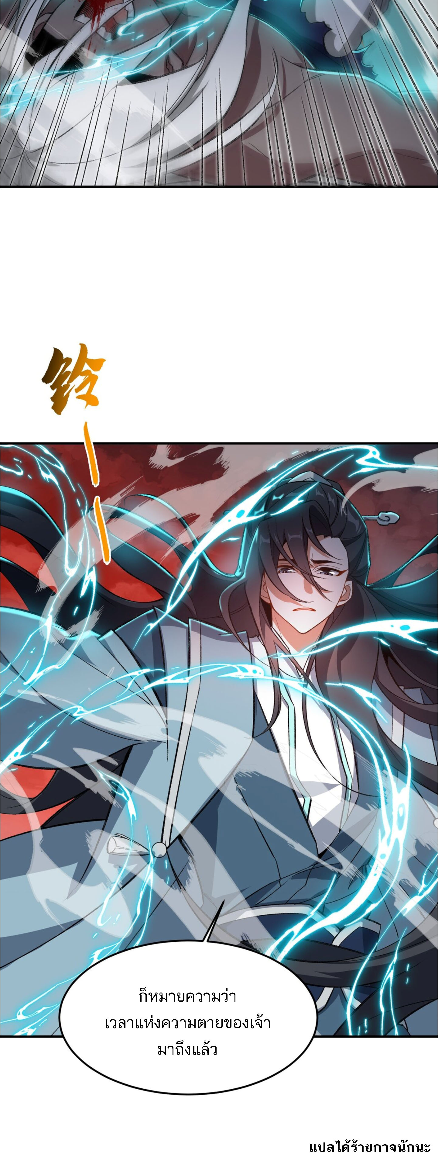 I Work Nine To Five In The Immortal Cultivation World ตอนที่ 10 หน้า 7