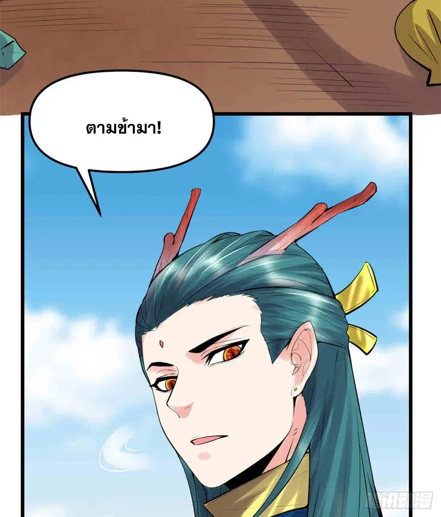 นี่น่ะหรือ....ระบบบำเพ็ญเซียน? ตอนที่ 77 หน้า 54
