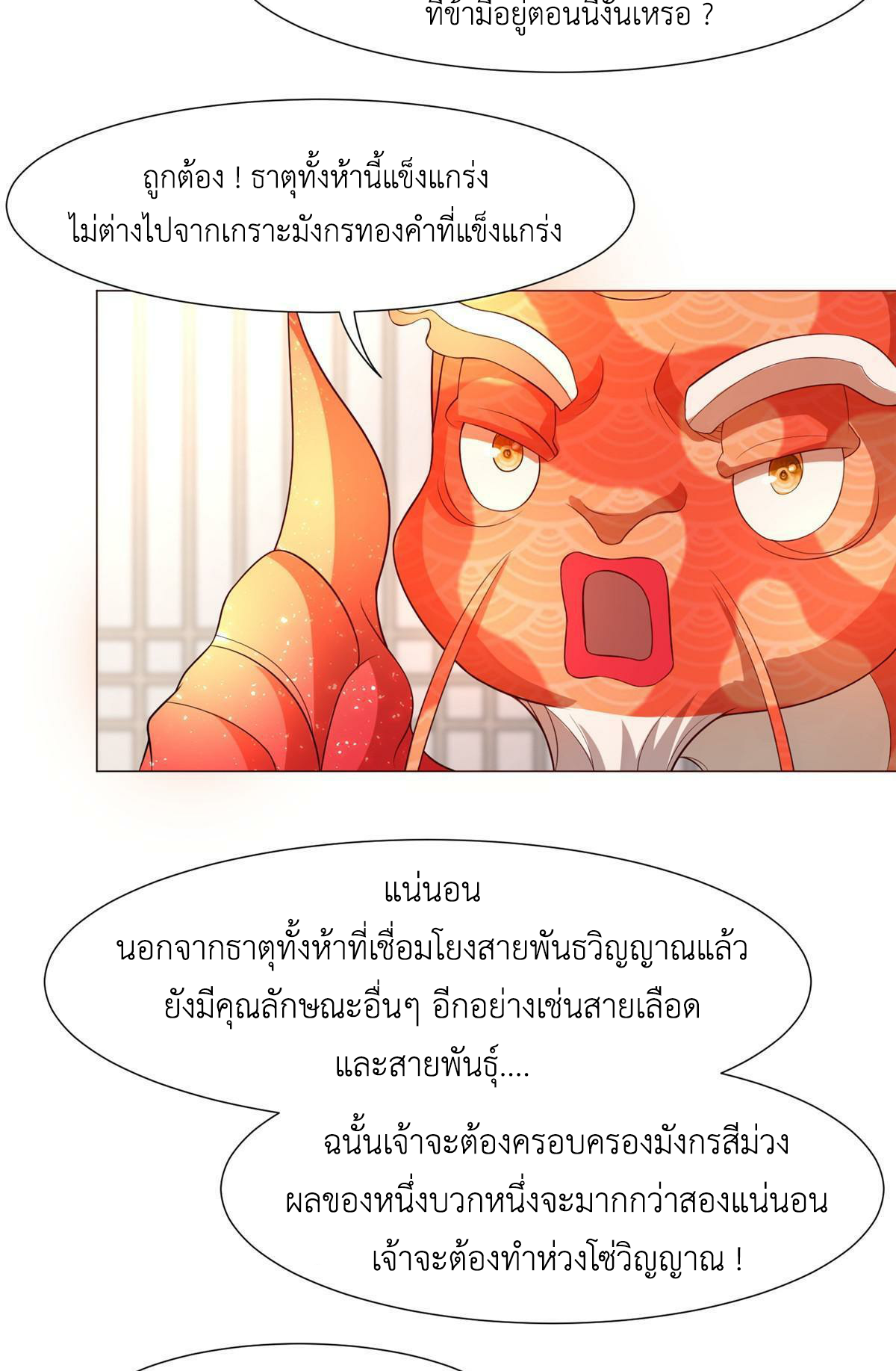 (ชนจีน) Dragon Master (จูหมิง นักรบเซียนมังกร) ตอนที่ 207 หน้า 49