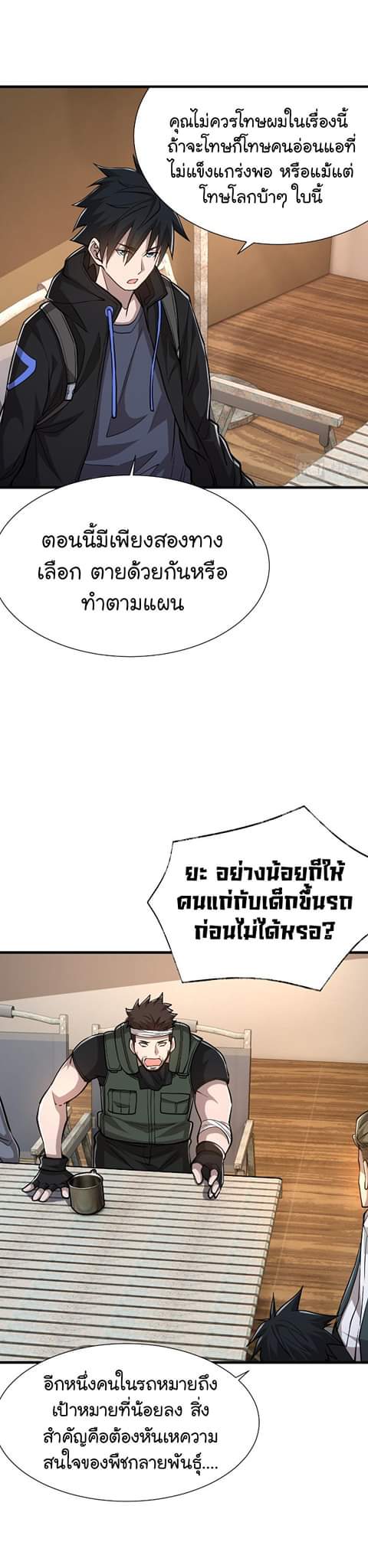 [.Doom Summoner.] ตอนที่ 21 หน้า 16