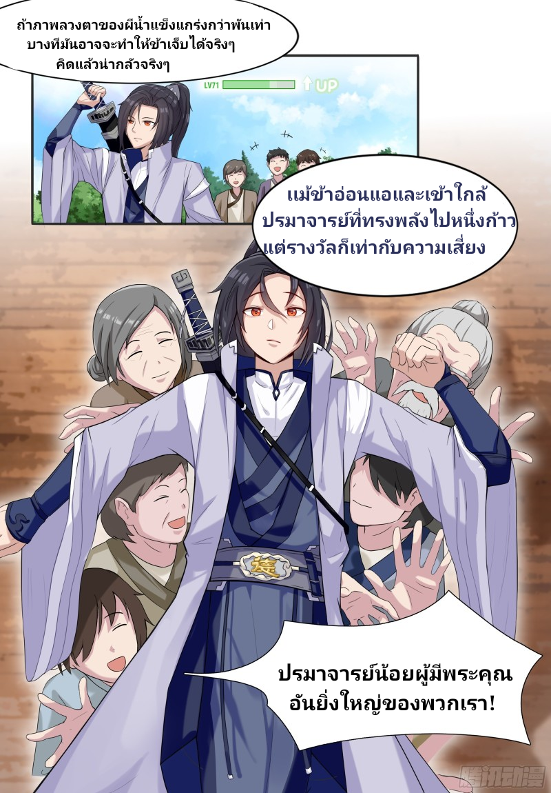 I can't be the sword god ตอนที่ 2 หน้า 16