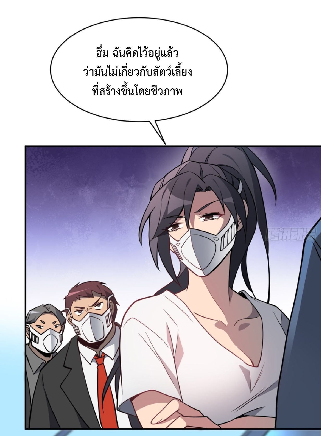 The People On Earth Are Too Ferocious ตอนที่ 197 หน้า 14