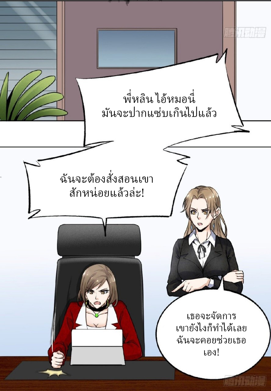 ยอดคนอัจฉริยะ ซุปเปอร์ไวรัสกลายพันธุ์ ตอนที่ 3 หน้า 19