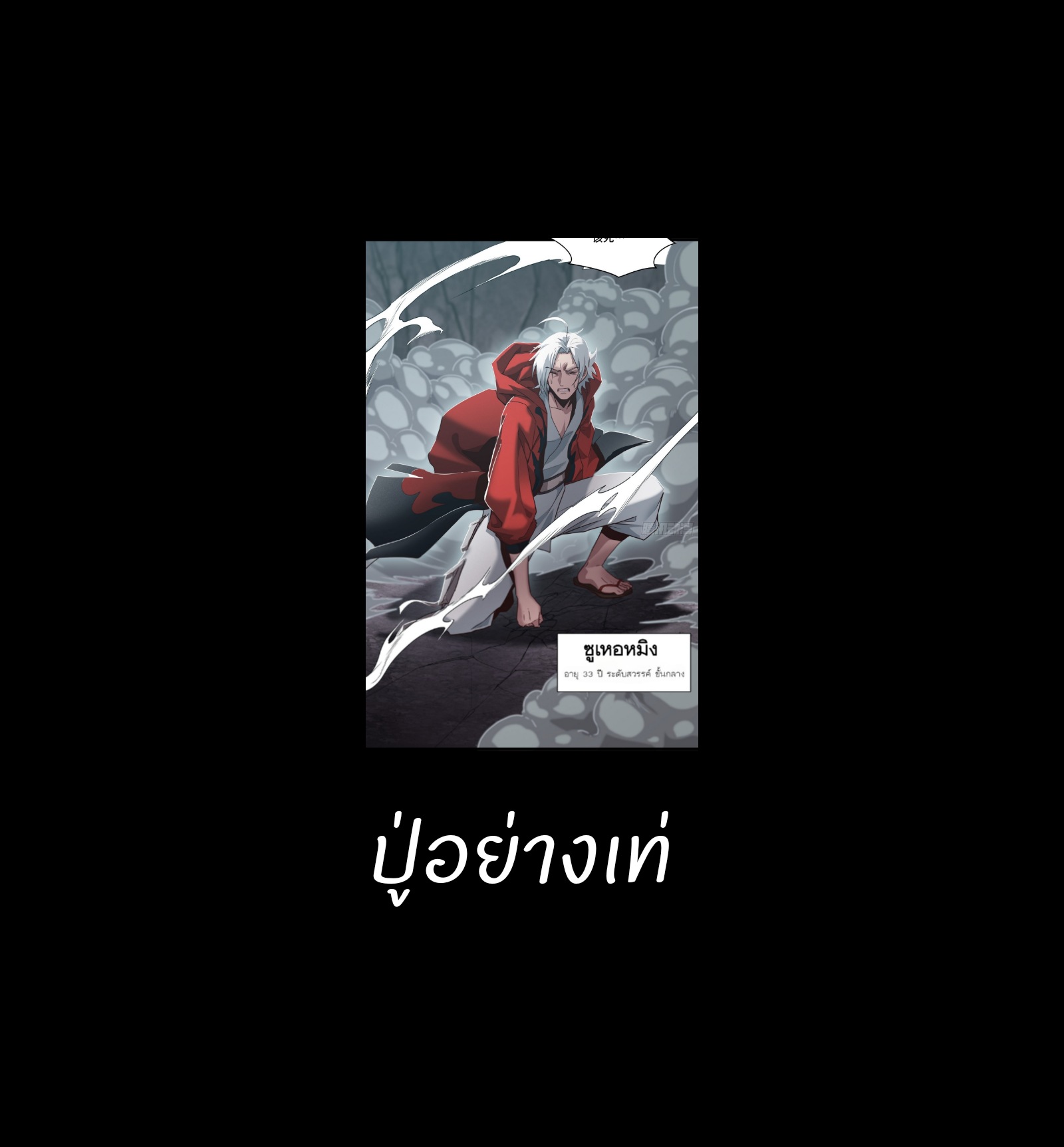 Legend of Star Genera ชนจีน ตอนที่ 56 หน้า 57