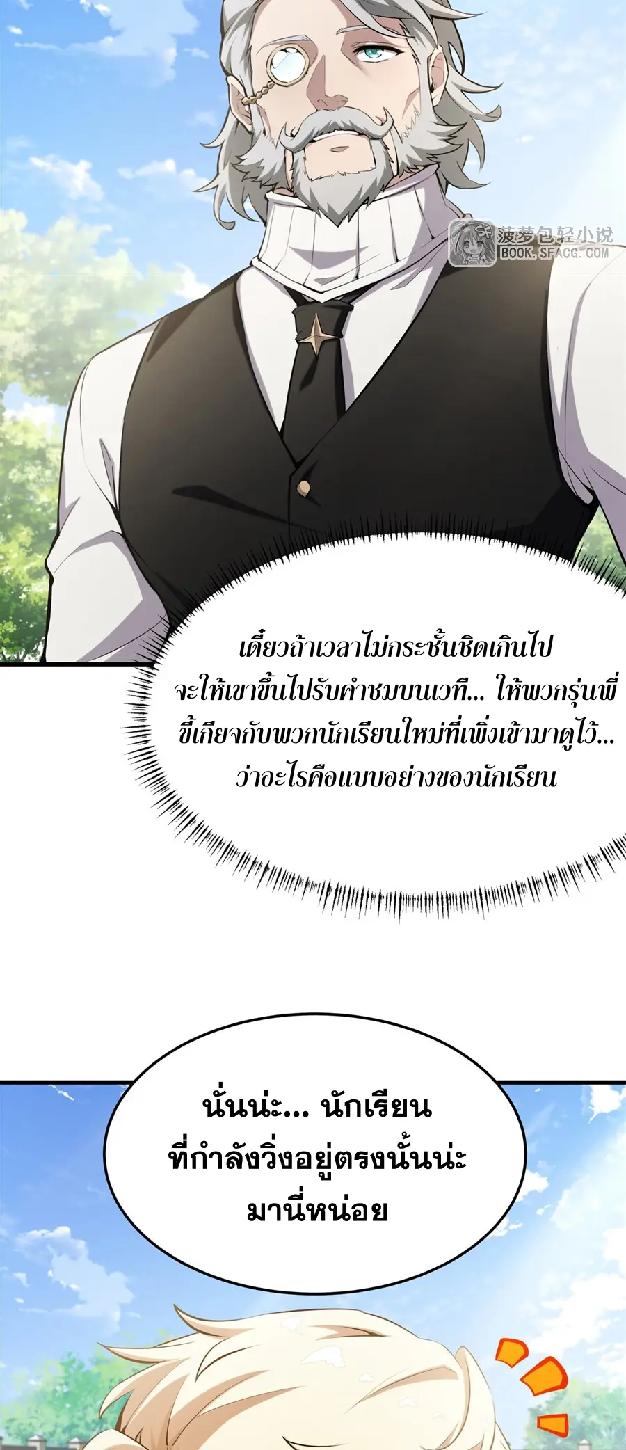 ตัวร้ายผมทองในนิยายตัวเอกหญิงสุดแกร่งก็อยากมีความสุข ตอนที่ 45 หน้า 7