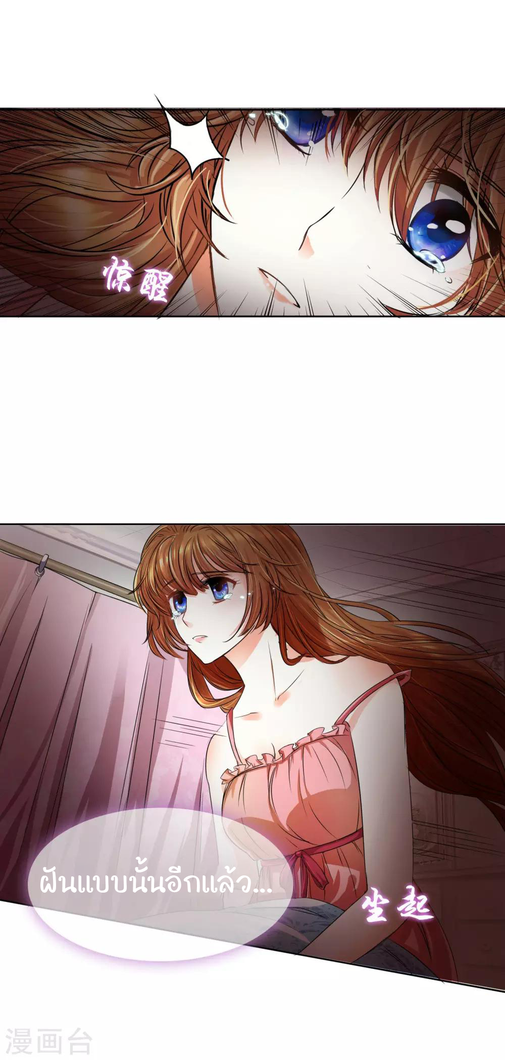 รักสุดใจของนายเย็นชา ตอนที่ 1 หน้า 10