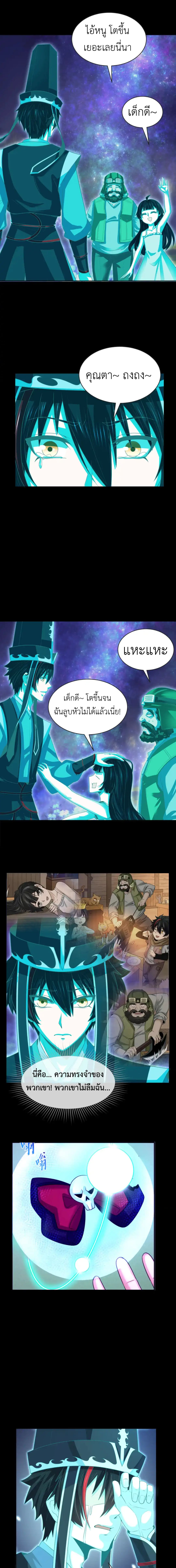 Era of the Haunted - ยุคสมัยแห่งภูตผี ตอนที่ 181 หน้า 7