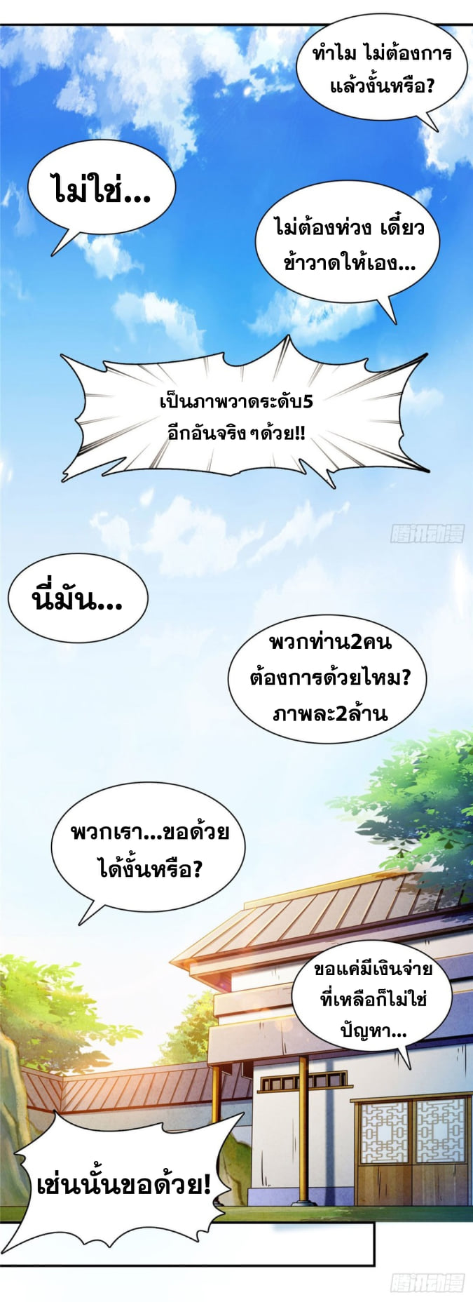 Library Of Heaven's Path ตอนที่ 97 หน้า 8