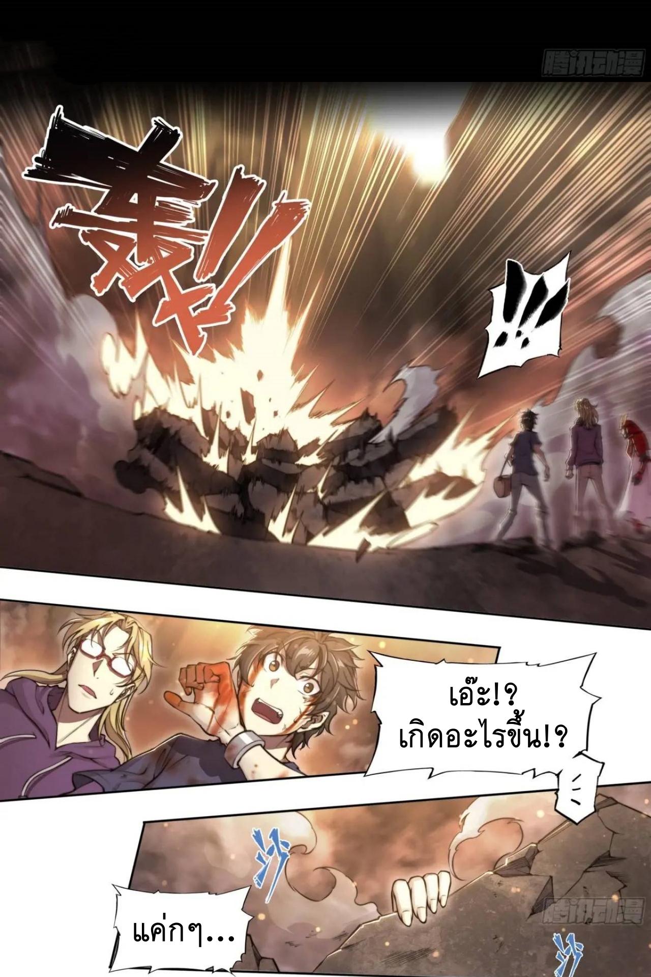 Apocalypse Forecast ตอนที่ 108 หน้า 8