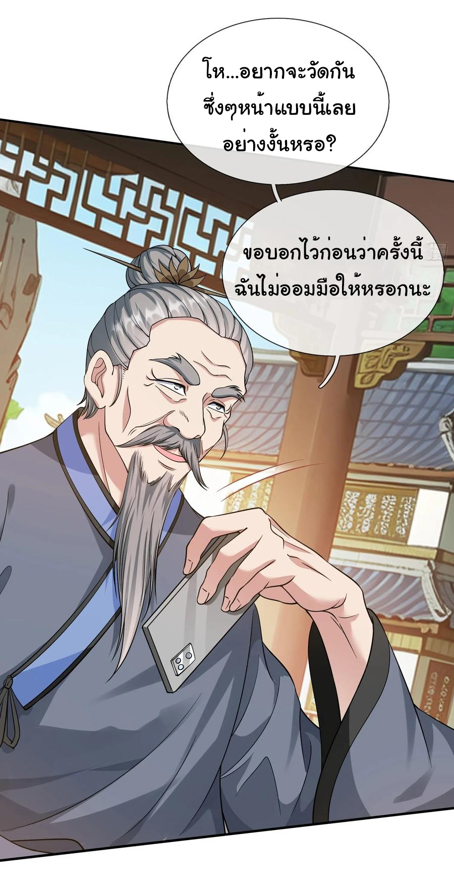 The god of war is reborn to avenge ตอนที่ 97 หน้า 8