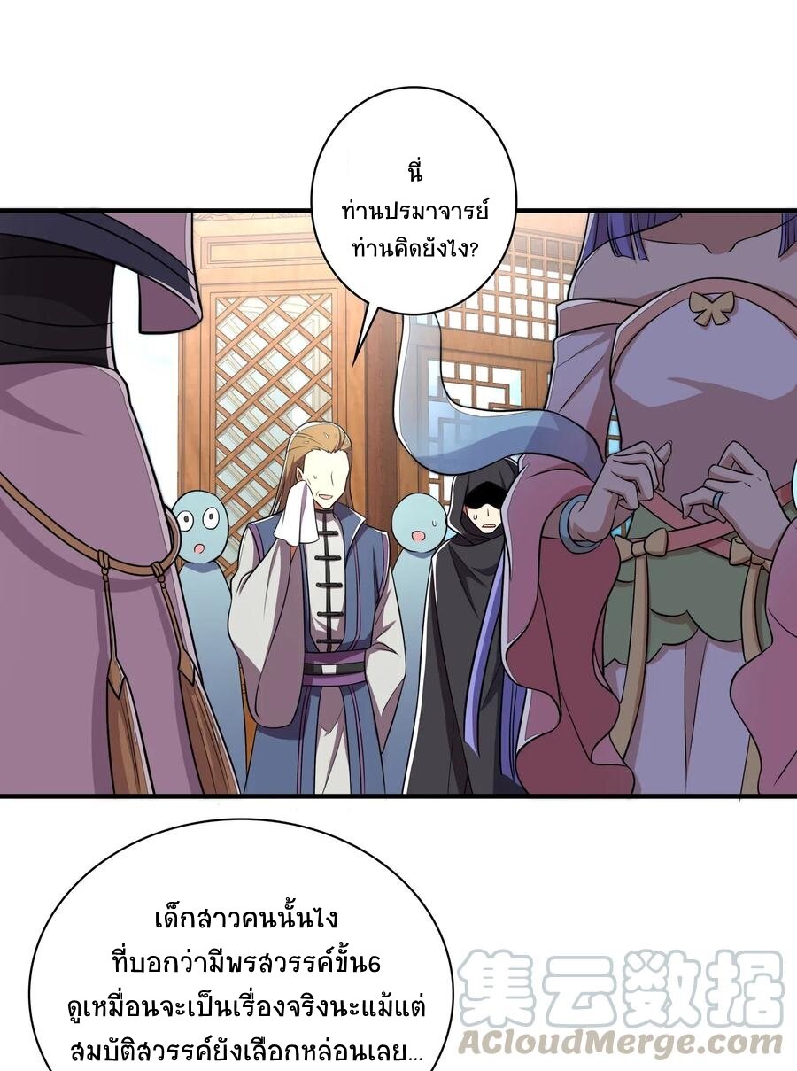 ชีวิตอันสันโดษของจักพรรดิ์หลินเกอ ตอนที่ 24 หน้า 10