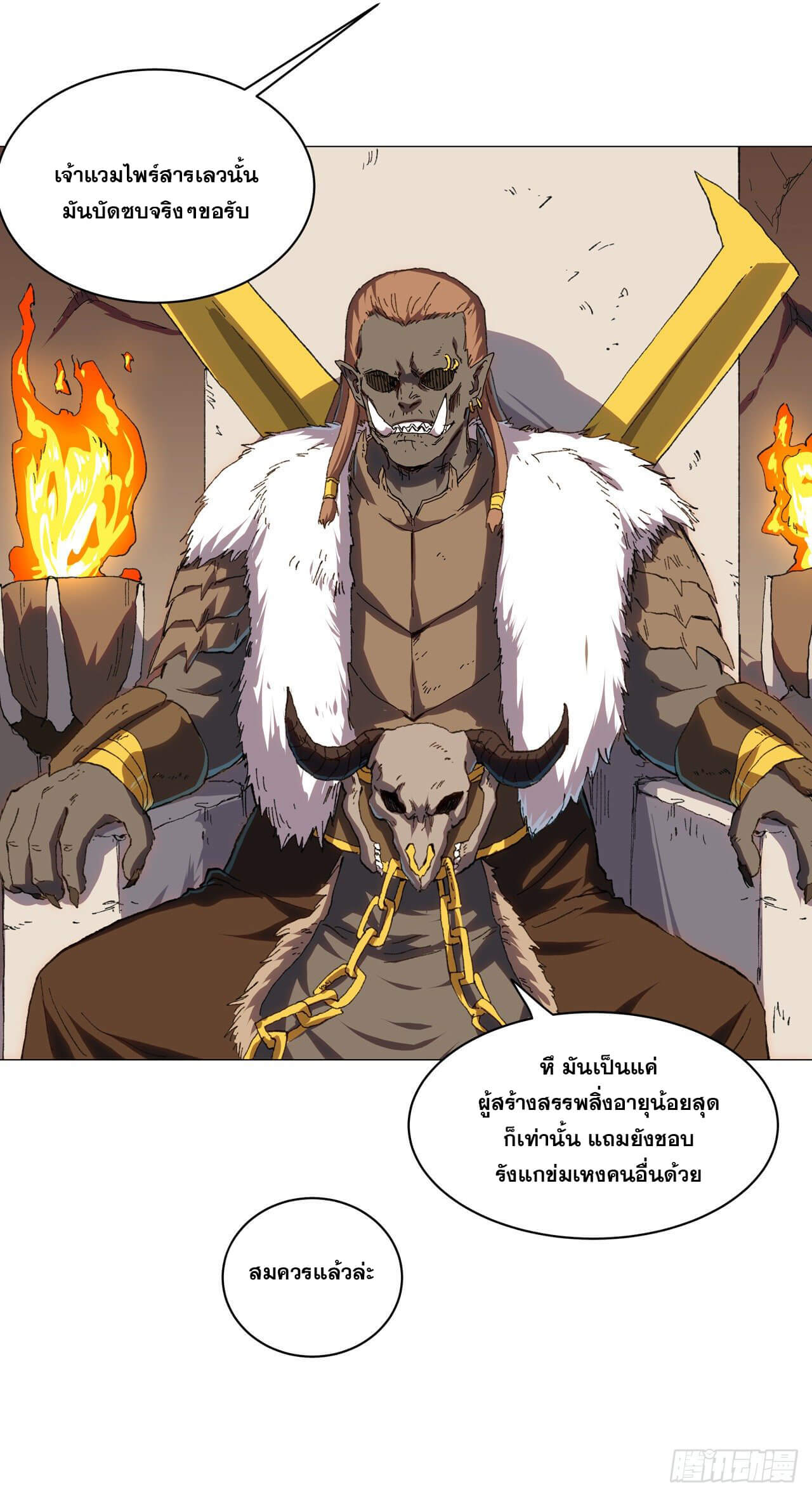 Cultivator vs Superhero (ทันจีน) ตอนที่ 127 หน้า 19