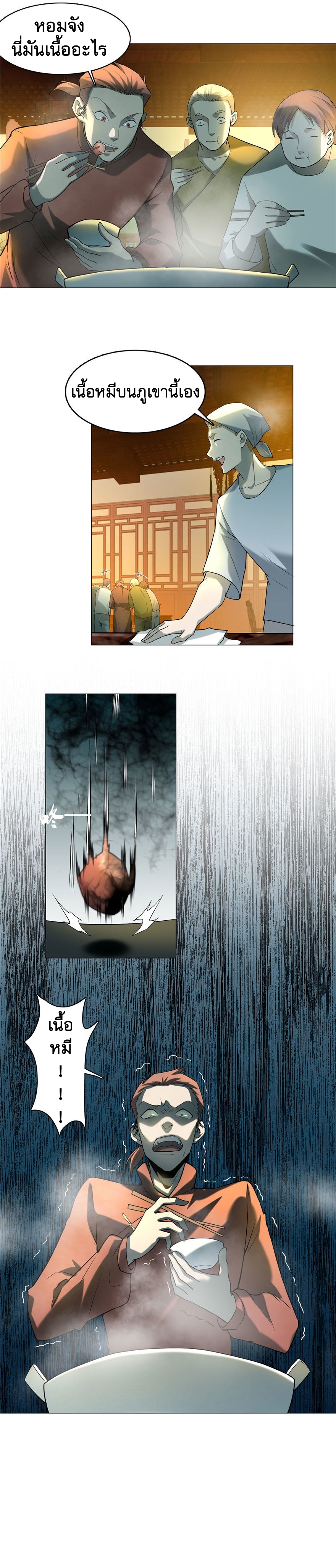 บุรุษไปรษณีย์ไม่จำกัด ตอนที่ 11 หน้า 6