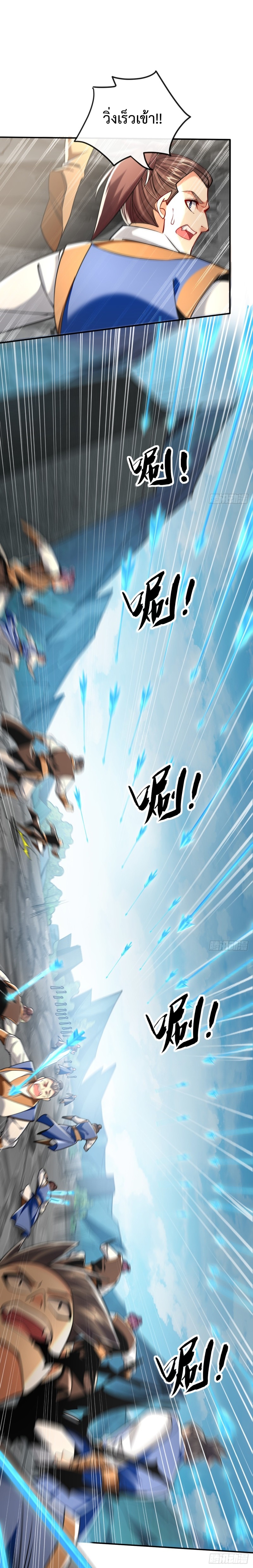 สิบมหาจักรพรรดิล้วนเป็นศิษย์ข้า ตอนที่ 24 หน้า 5