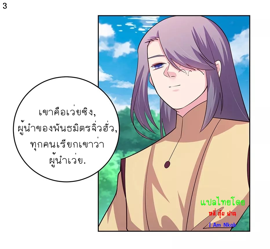 Above All Gods เทพยุทธเหนือเทวะ ตอนที่ 107 หน้า 4