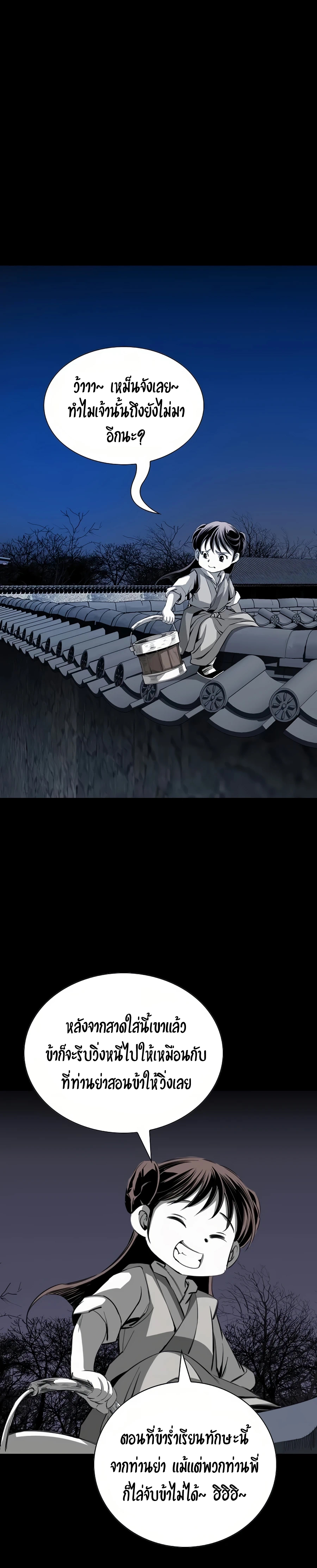 เส้นทางสู่สวรรค์ ตอนที่ 62 หน้า 20