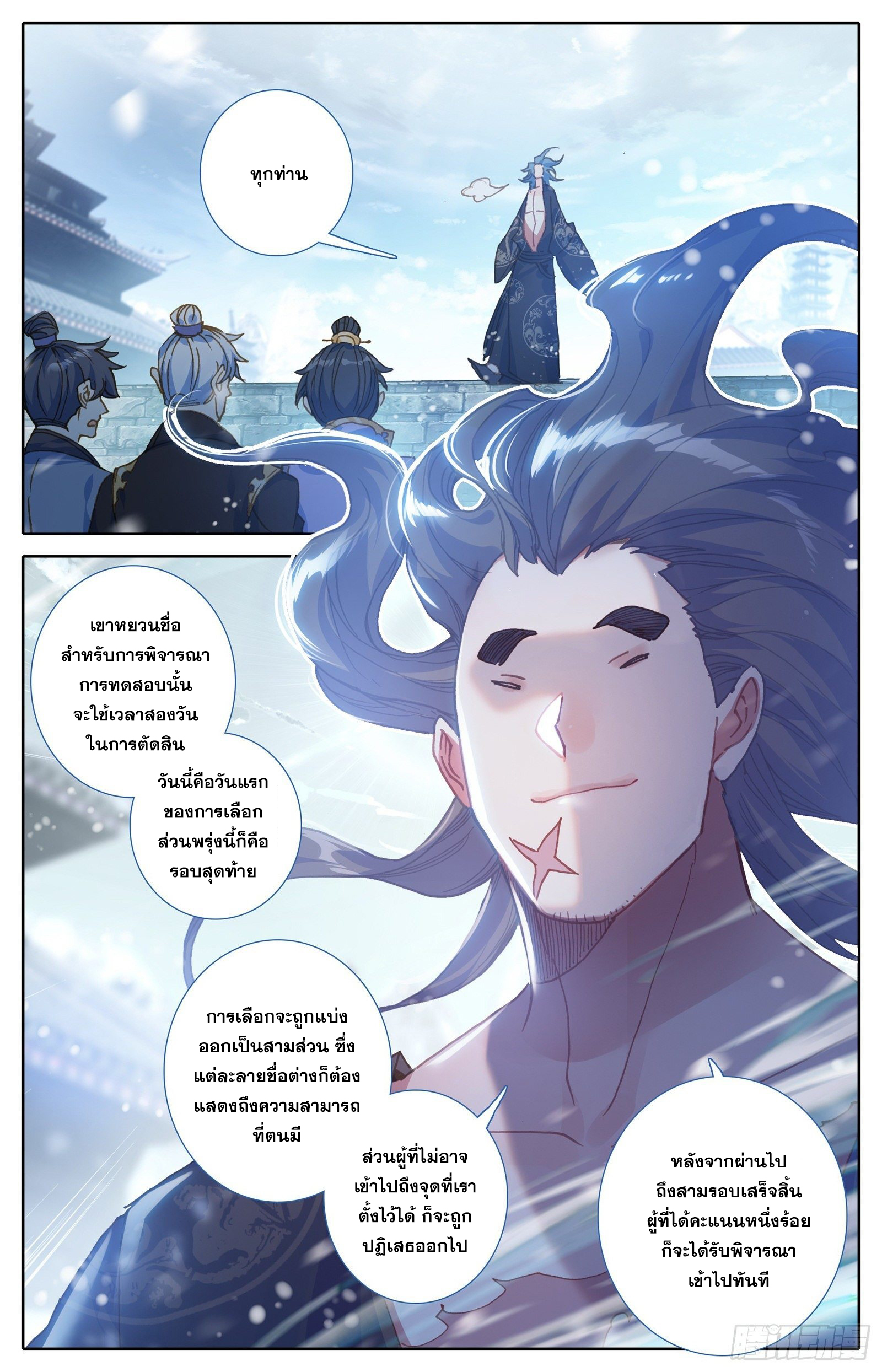 Azure Legacy (ทันจีน) ตอนที่ 52 หน้า 11