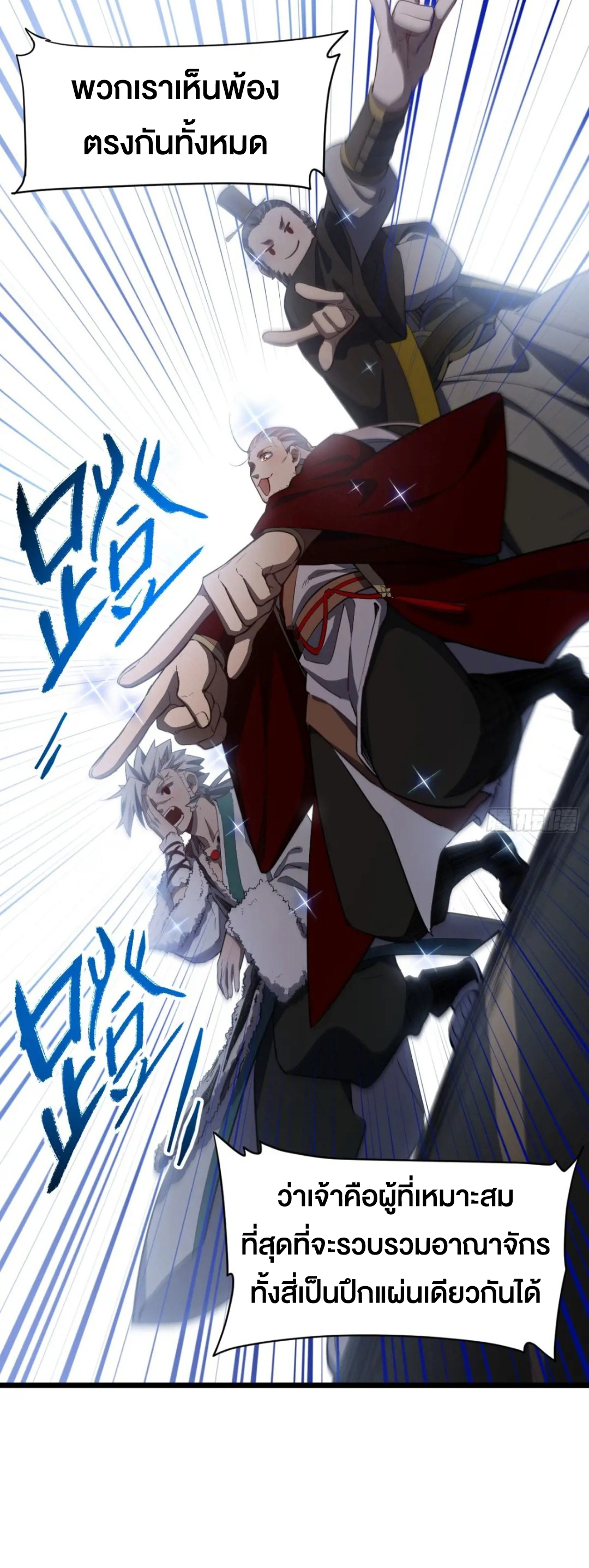 กำเนิดร่างเทวะบรรพกาล ตอนที่ 78 หน้า 8