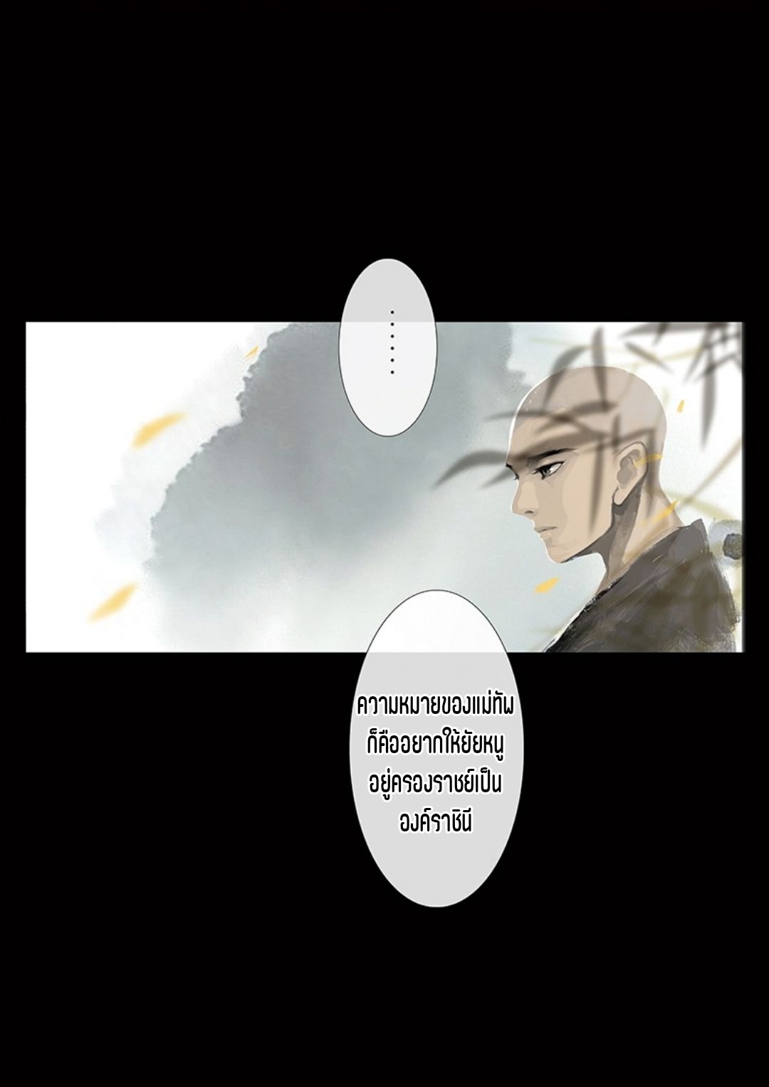 บันทึกปราบปีศาจ ตอนที่ 33 หน้า 3