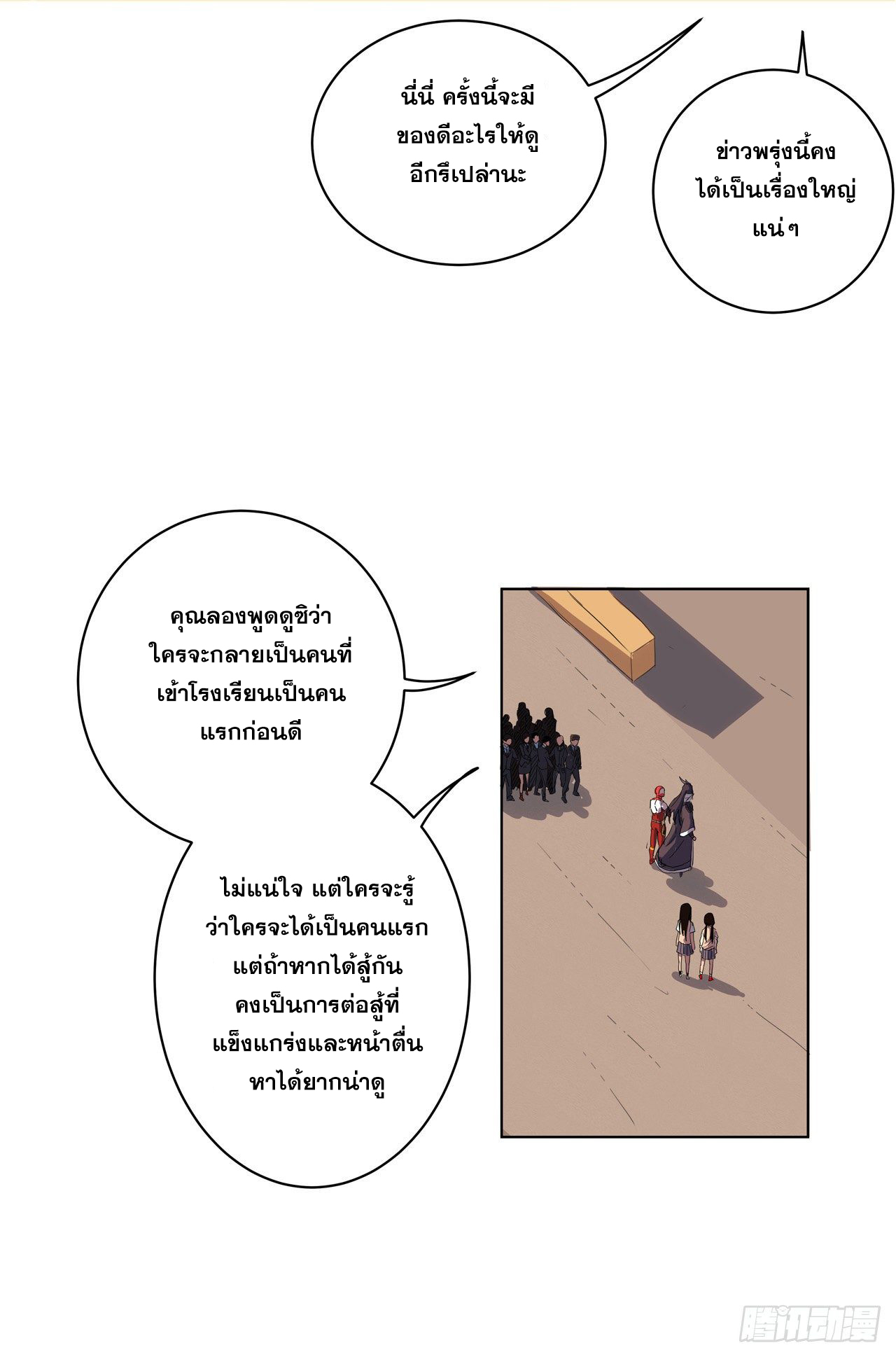 Cultivator vs Superhero (ทันจีน) ตอนที่ 17 หน้า 5