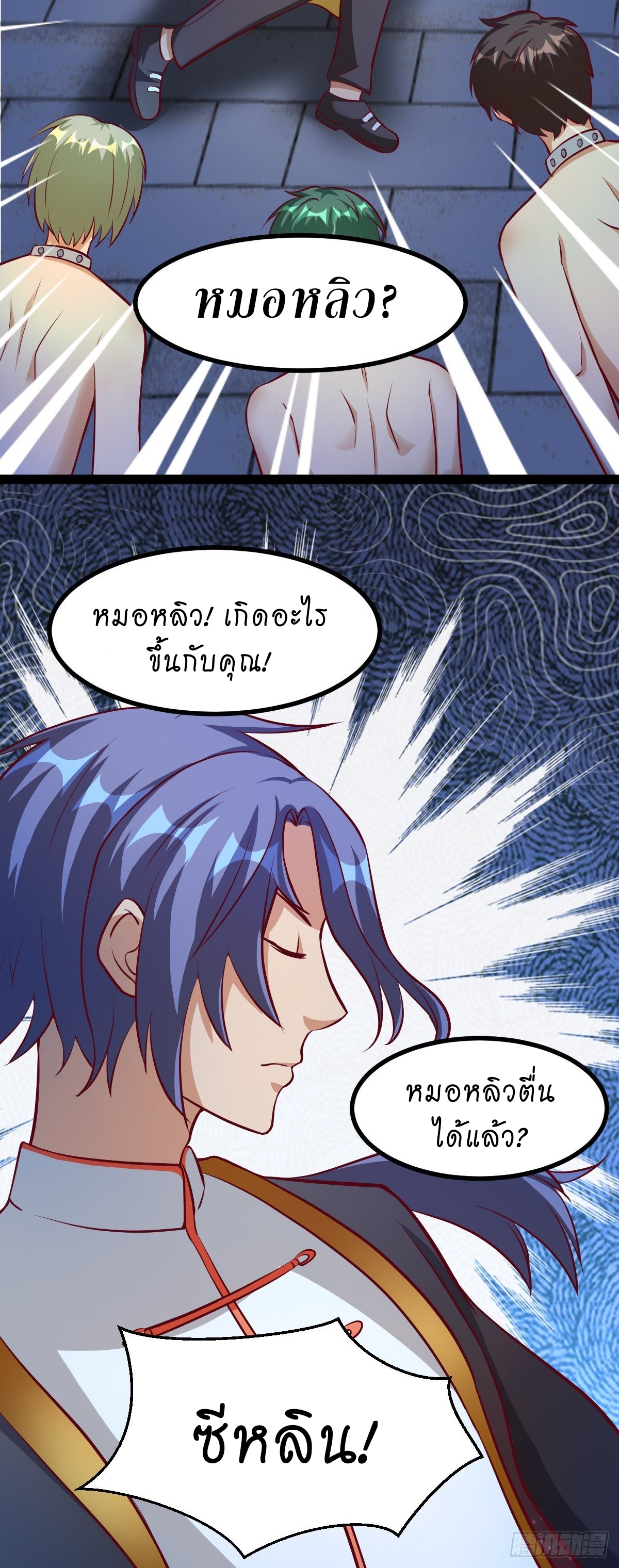 super genius doctor ตอนที่ 43 หน้า 5