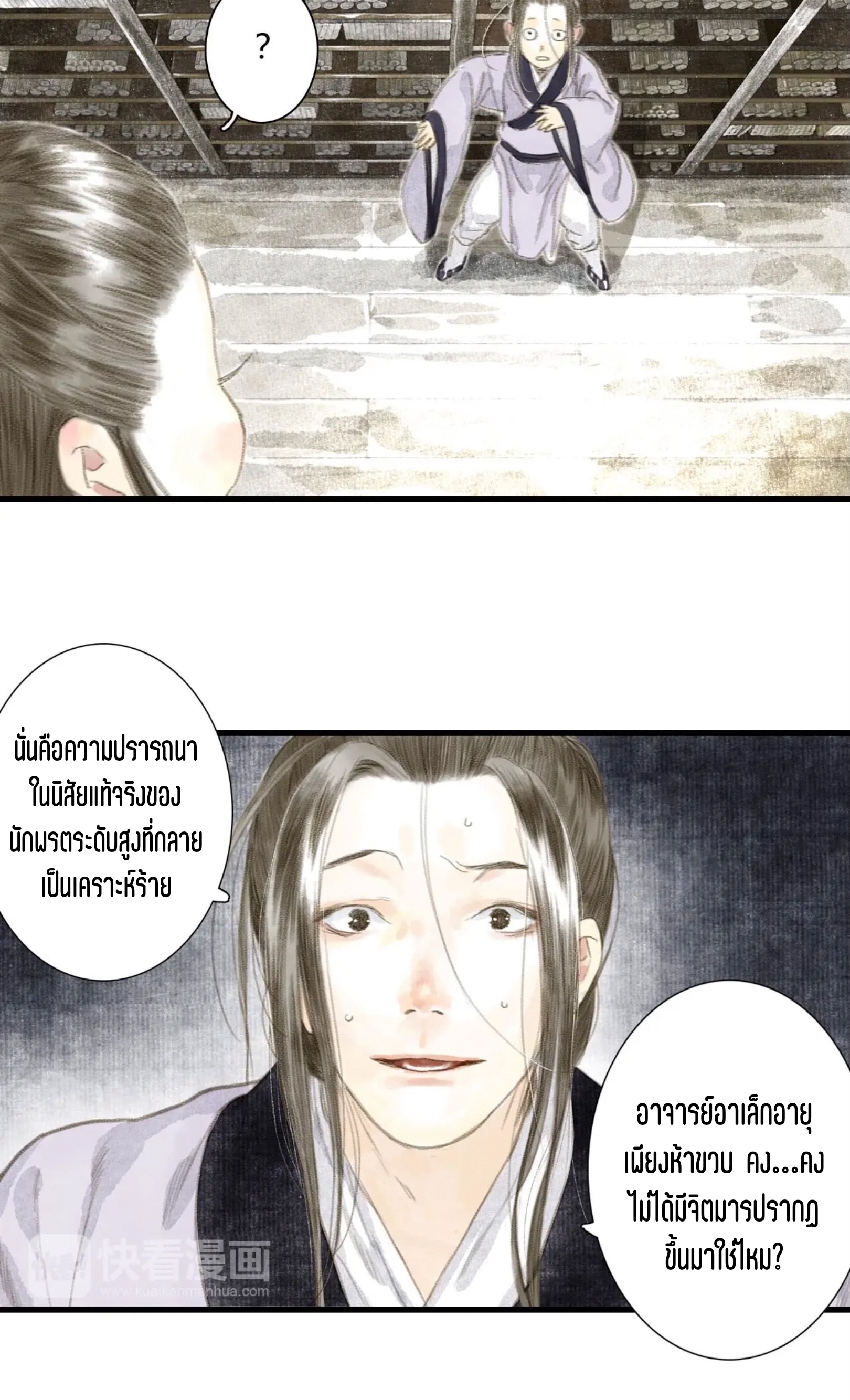 ปู้เทียนเกอ ลำนำแห่งผู้ล่องนภา ตอนที่ 5 หน้า 24