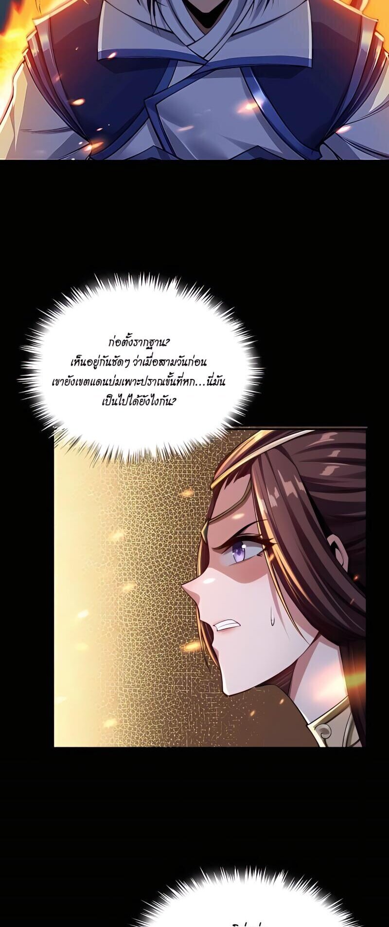 Starting with the Transmigration เกิดใหม่ในต่างโลกกับระบบคำสาปมรณะ (ชนจีน) ตอนที่ 3 หน้า 41