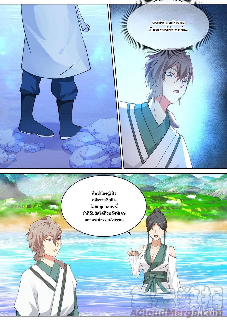 เทพสายฟ้า ราชาสงคราม ตอนที่ 687 หน้า 4