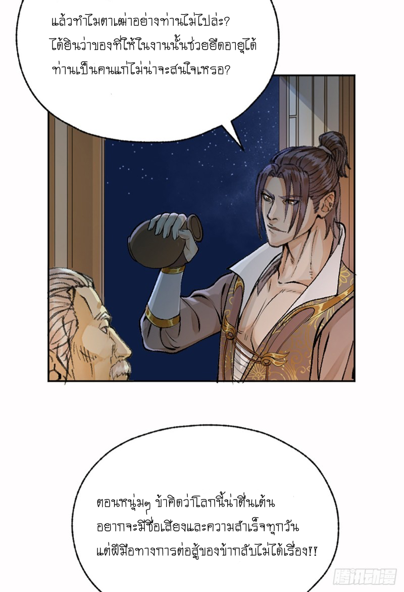 นักล่าปีศาจมือฉกรรจ์ ตอนที่ 17 หน้า 26