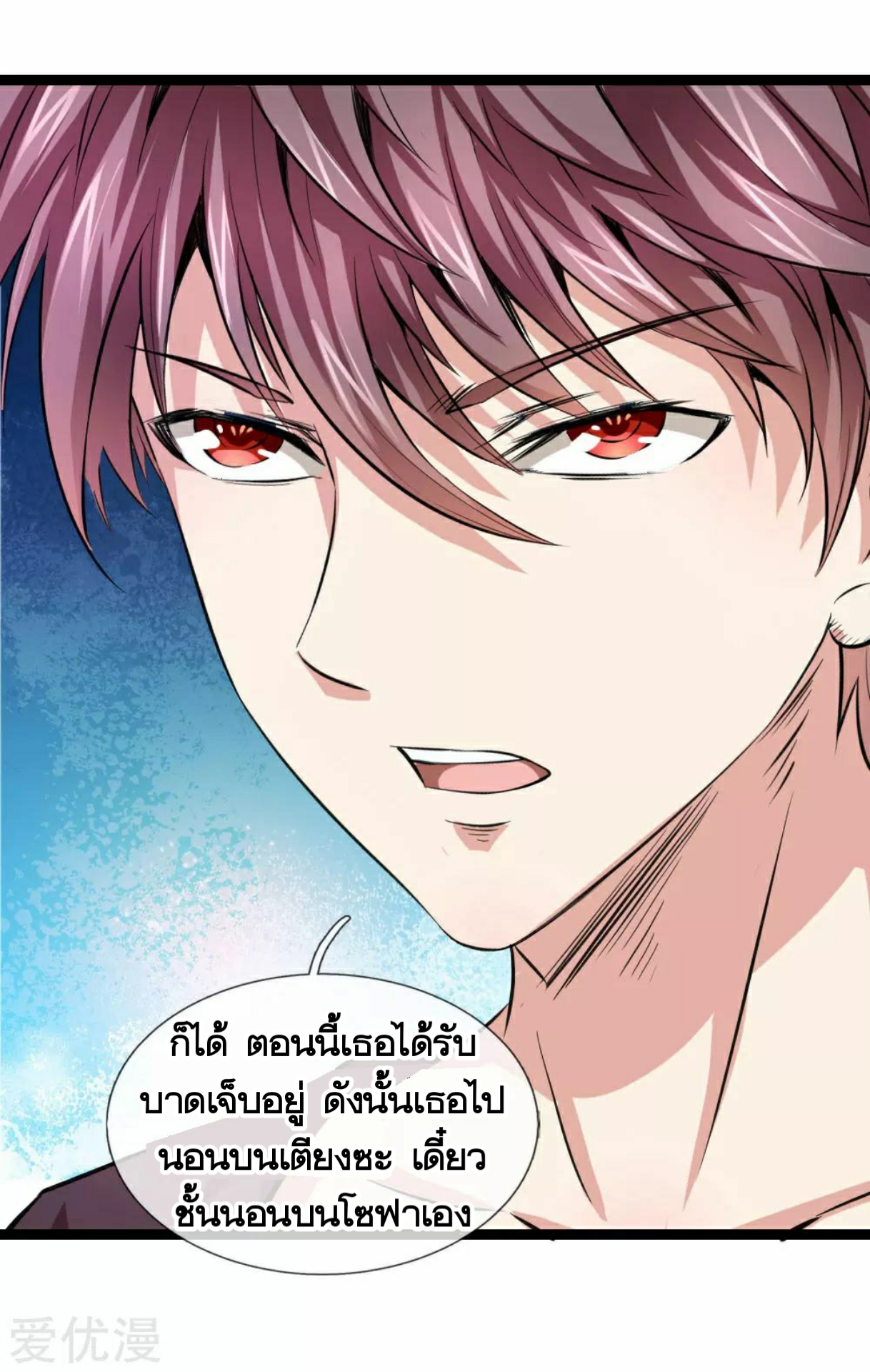 สุดยอดปรมาจารย์มีด ตอนที่ 76 หน้า 20