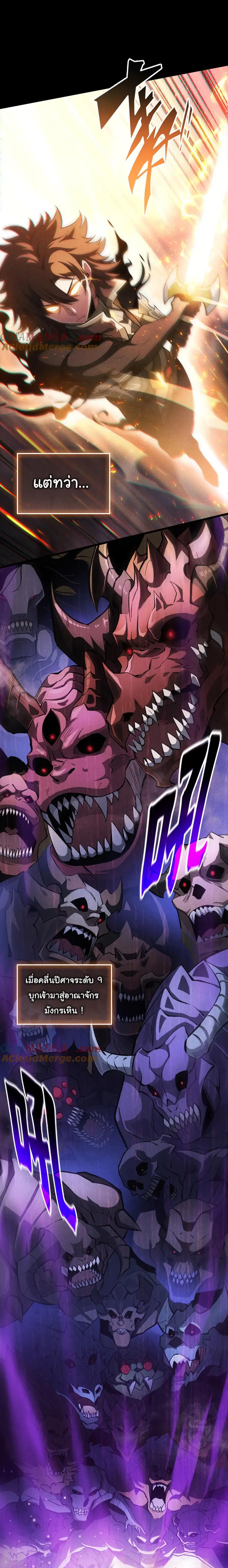 เปลี่ยนคราสระดับตำนานเทพผู้อัญเชิญปีศาจแห่งความตาย ( Idle Player Returns as a God ) ตอนที่ 1 หน้า 12