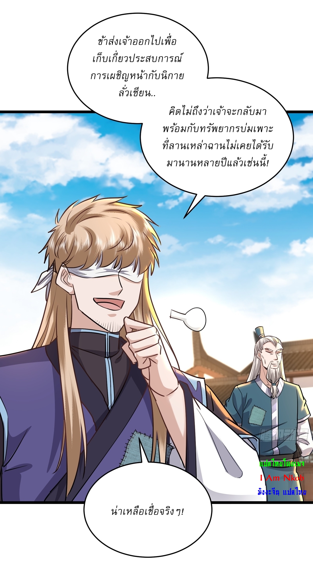 As An Immortal, I Only Practice Forbidden Arts เซียนอย่างข้า ฝึกเพียงเคล็ดวิชาต้องห้ามเท่านั้น! ตอนที่ 41 หน้า 11