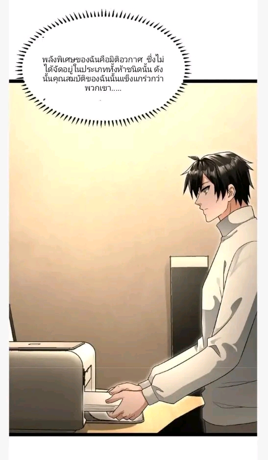 ฉันมีเซฟเฮาว์ในวันโลกาวินาศ ตอนที่ 206 หน้า 15